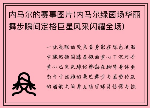 /uploads/images/20260527/nei-ma-er-de-sai-shi-tu-pian-nei-ma-er-lyu-yin-chang-hua-li-wu-bu-shun-jian-ding-ge-ju-xing-feng-cai-shan-yao-quan-chang.webp