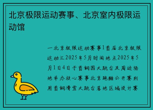 北京极限运动赛事、北京室内极限运动馆