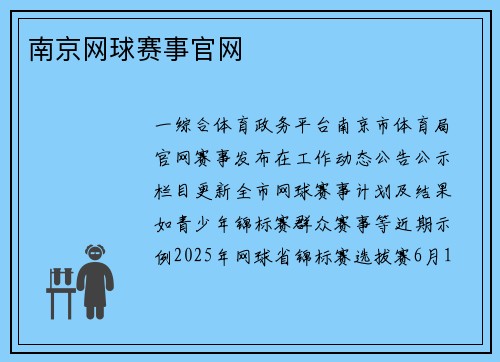 /uploads/images/20260528/nan-jing-wang-qiu-sai-shi-guan-wang.webp